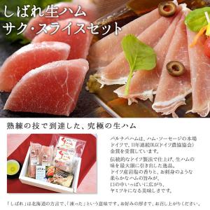 (目録 ギフト) しばれ生ハム セット カタロ...の詳細画像2