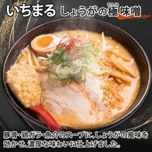 北海道 ラーメンセット 人気店 味噌 3種6食...の詳細画像2