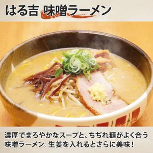 北海道 ラーメンセット 人気店 味噌 3種6食...の詳細画像3