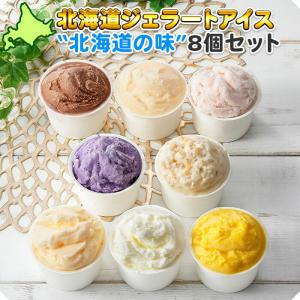 北国からの贈り物 北海道 アイスクリーム ジェラート 厳選プレミアム