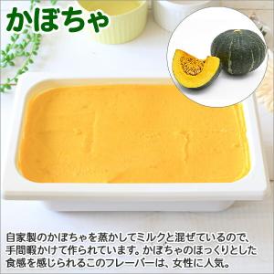 北海道 ジェラート かぼちゃ アイスクリーム ...の詳細画像1