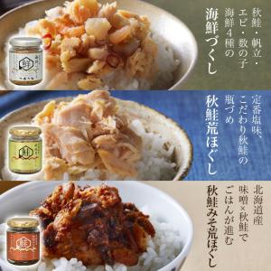 北海道 鮭瓶3種 各2個 計6個 北海大和 海...の詳細画像1