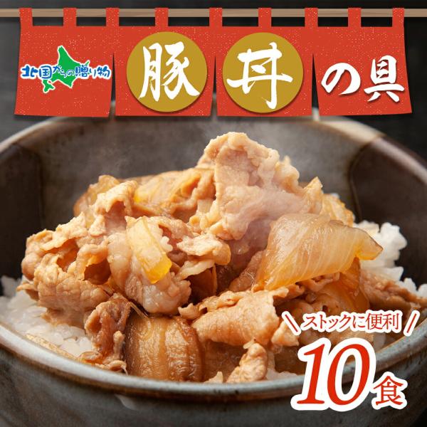 豚丼の具 味付き 130g 10袋 豚丼の素 冷凍食品 豚バラ ご飯のお供 ご飯のおかず 惣菜 どん...