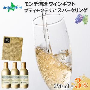 缶 ワイン スパークリングワイン 3本(父の日ギフト包装)お酒 父の日 プレゼント モンデ酒造 プティモンテリア｜washoku2