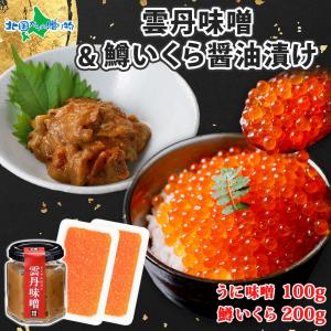 雲丹味噌瓶100g 鱒いくら醤油漬け100gx2個 計300g 小分け(ウニ味噌 ウニみそ うにみそ ウニ うに 味噌 瓶詰 イクラ 魚卵)