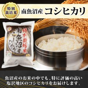 南魚沼産 コシヒカリ 計2kg 特A 特別栽培...の詳細画像1
