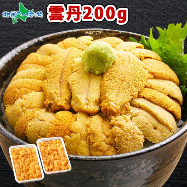 うに 100g 2個 母の日 遅れてごめんね 海鮮 ウニ チリ産 冷凍 200g 4人前 雲丹 丼 ...