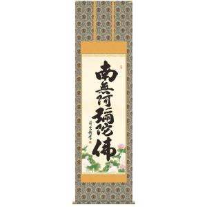 吉村清雲 六字名号 南無阿弥陀仏 掛け軸 掛軸 : 古都-京都
