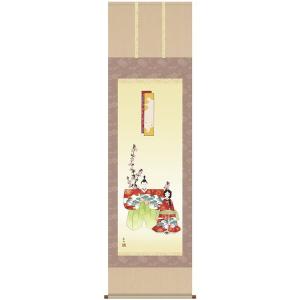 立雛 掛け軸 【桃の節句】 掛軸(雛祭り/お雛様/雛/ひな祭り/おひな様