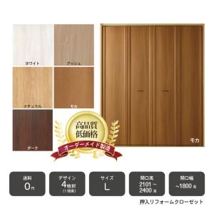 かんたん建具 押入クローゼットドア 4枚折戸 フリータイプ オーダー