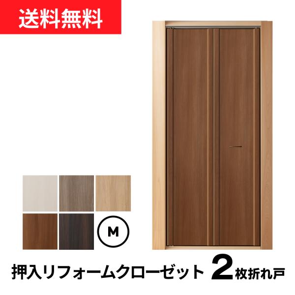 【半間用】【売れ筋】後付けできる！押入リフォームクローゼット（2枚折戸）【M】開口幅〜900ｍｍ迄・...