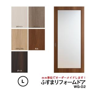 送料無料】【洋風建具】ふすまリフォームドア WG-02（大窓）【M