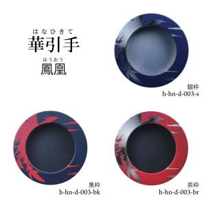 御殿引手　襖　引手 和室に遊び心を。華引手