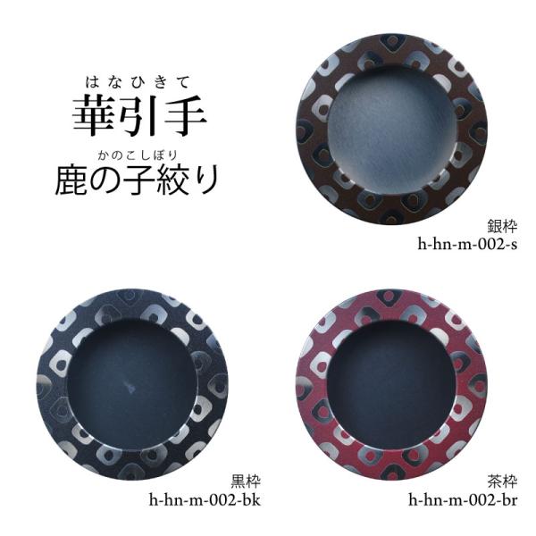 華引手　丸型 (開き用)　鹿の子絞り　h-hn-m-002　(裏寸 50φ)　※送料別（おしゃれでモ...