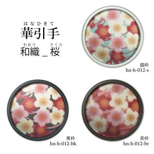 送料無料】華引手 丸型 (開き用) 流れ桜 h-hn-h-002 (裏寸 50φ