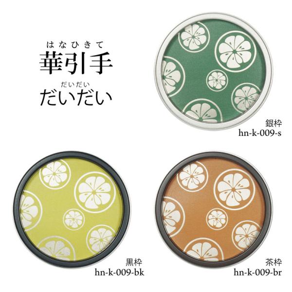 華引手　丸型　だいだい　hn-k-009　(大サイズ 裏寸61φ)(中サイズ 裏寸43φ)　※送料別...