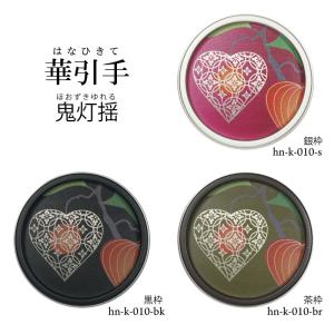 送料無料】華引手 丸型 流れ桜 hn-h-002 (大サイズ 裏寸61φ)(中サイズ