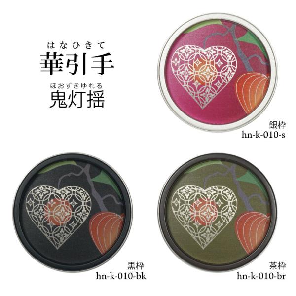 華引手　丸型　鬼灯揺（ほおずきゆれる)　hn-k-010　(大サイズ 裏寸61φ)(中サイズ 裏寸4...