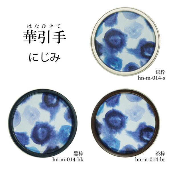 華引手　丸型　にじみ　hn-m-014　(大サイズ 裏寸61φ)(中サイズ 裏寸43φ)　※送料別（...