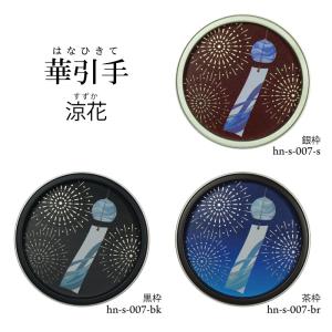 送料無料】華引手 丸型 梅 hn-h-008 (大サイズ 裏寸61φ)(中サイズ 裏寸