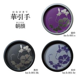 華引手 丸型 梅薫 hn-h-010 (大サイズ 裏寸61φ)(中サイズ 裏寸43φ
