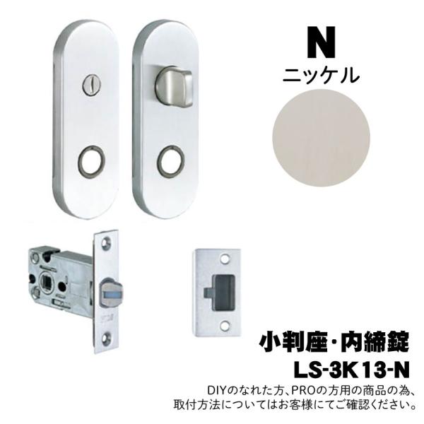 【LS-3K13-N】川口技研(GIKEN) LSミニケース小判座内締錠 (ミニケースラッチ+小判座...