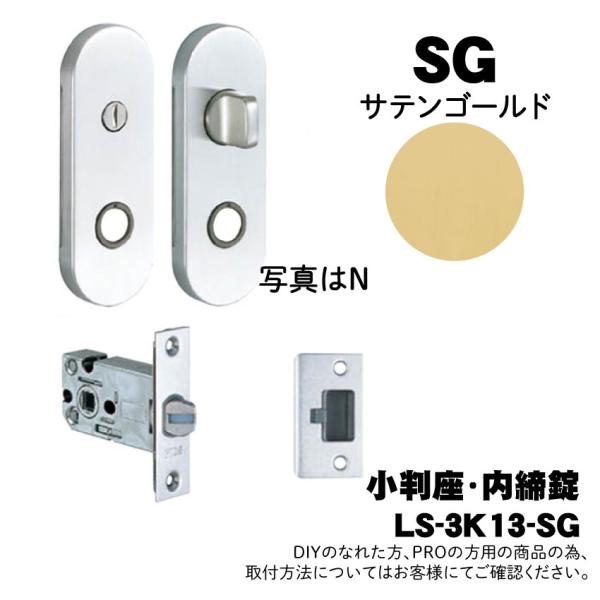 【LS-3K13-SG】川口技研(GIKEN) LSミニケース小判座内締錠 (ミニケースラッチ+小判...