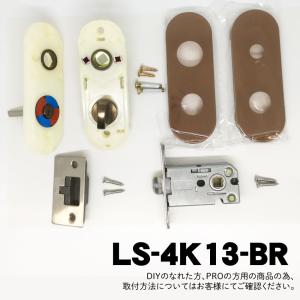 【LS-4K13-BR】川口技研(GIKEN) LSミニケース小判座表示錠 (ミニケースラッチ+小判座セット) 【BR】　※送料別｜wasitu-reform