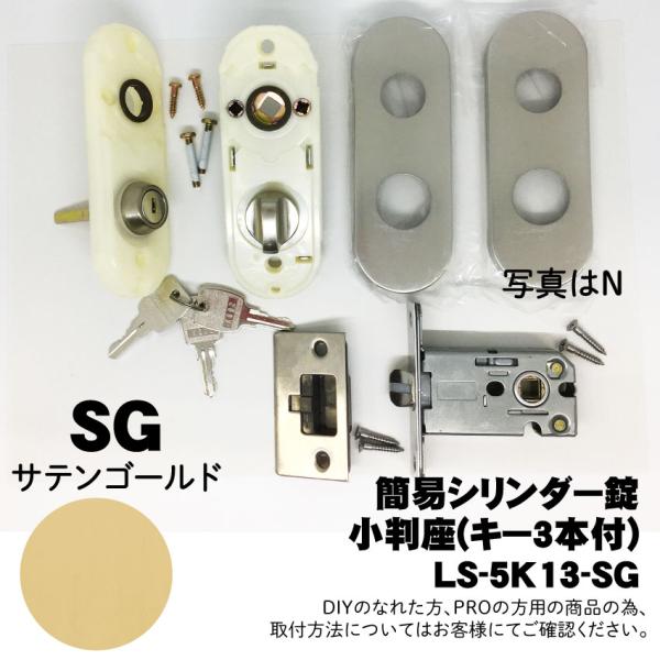 【LS-5K13-SG】川口技研(GIKEN) LSミニケース小判座シリンダー錠(ミニケースラッチ+...