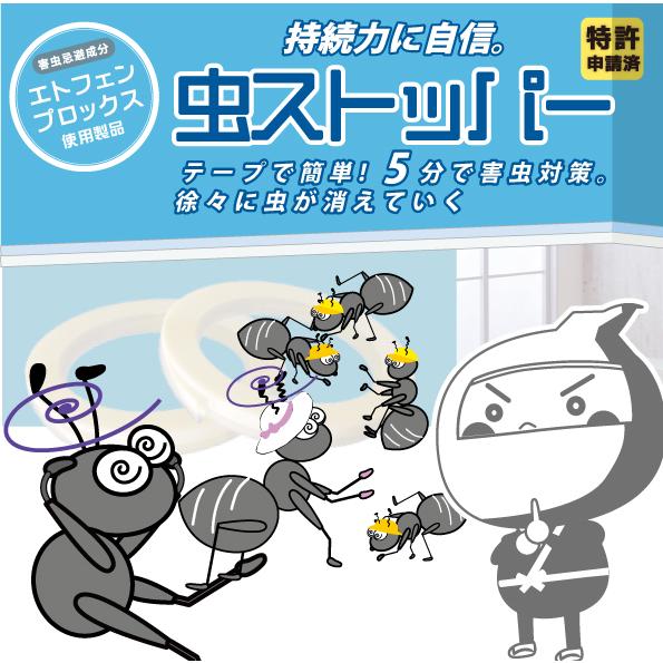 【送料無料】【ポスト投函】【メール便】虫ストッパー（テープで簡単！5分で害虫対策。徐々に虫が消えてい...