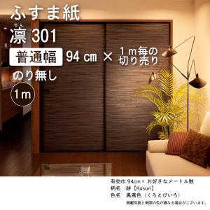 【のり無し】絣【絣(Kasuri I)】・凛3...の詳細画像1