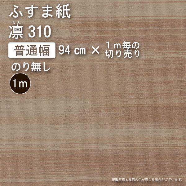 【のり無し】絣【絣（Kasuri II）】・凛310 -有効巾94cm×お好きなメートル数 　※ノリ...
