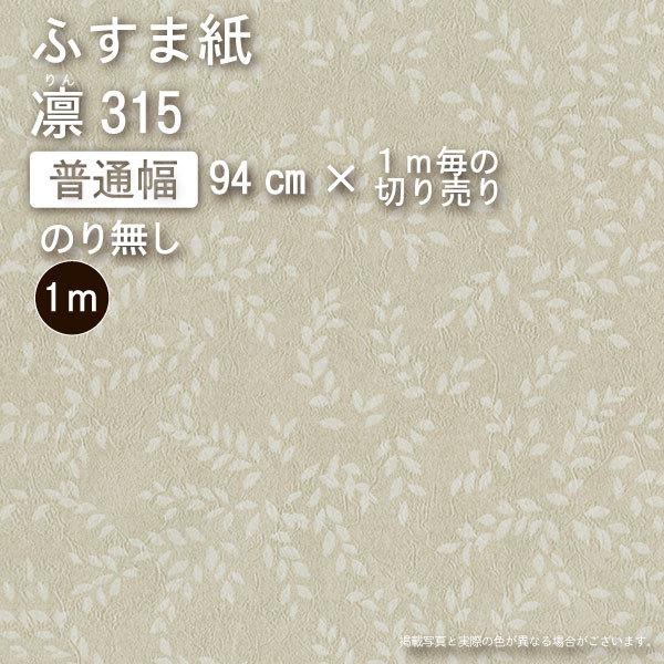 【のり無し】絣【花（Hana）】・凛315 -有効巾94cm×お好きなメートル数 　※ノリ無し　※1...