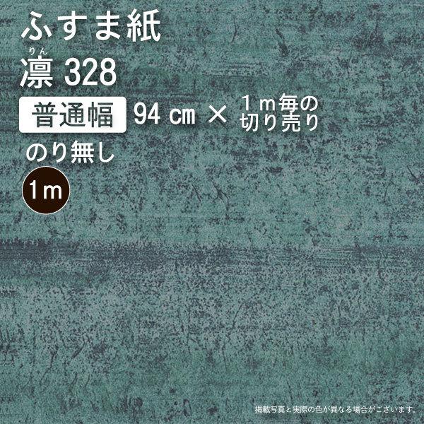 【のり無し】絣【寂（Sabi）】・凛328  -有効巾94cm×お好きなメートル数 　※ノリ無し　※...