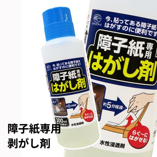 障子紙はがし剤 障子張り替え用 古い障子紙を簡単にはがす 障子専用はがし剤 リンテックコマース