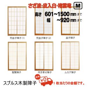インテリア障子紙 さざ波 純楮 皮入白 純楮 雲竜 仕上ｈ601 1500迄 仕上げ幅9迄 障子 ふすま 板戸 障子 Shoji B 02 和室リフォーム本舗 ｍ 木製障子 住宅設備 1枚の価格 ペット柵に