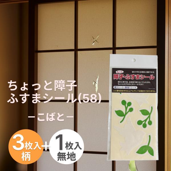 障子・ふすま補修シール こばと柄 和紙で汚れや破れをかわいく補修 SOJS058【送料無料】【ポスト...