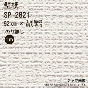 サンゲツ（SANGETSU） 【のり無し】【のり無し】SP2838 壁紙/クロス