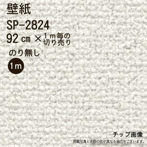 サンゲツ（SANGETSU） 【のり無し】【のり無し】SP2838 壁紙/クロス