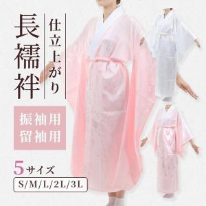 長襦袢 振袖用 留袖用 ピンク 白 S M L 2L(LL) 3L 振袖 留袖 着物 きもの 和服 和装 レディース 女性用 着物小物 安い 【その他着物】｜wasokomono