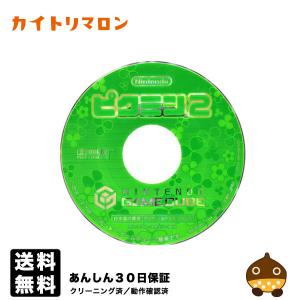 【中古】 GC ピクミン２ ゲームキューブ ソフトのみ Nintendo｜wasou-marron
