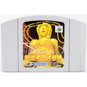 N64 電流イライラ棒 ソフト ニンテンドー64 中古