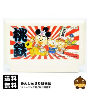 FC 桃太郎電鉄 桃鉄 ソフトのみ ファミコン ソフト 中古