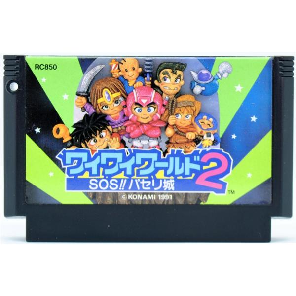 FC ワイワイワールド２ SOS!!パセリ城 ソフトのみ ファミコン ソフト 中古