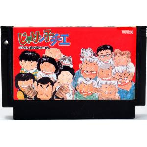 じゃりン子チエ ファミコンの商品一覧 通販 Yahoo ショッピング