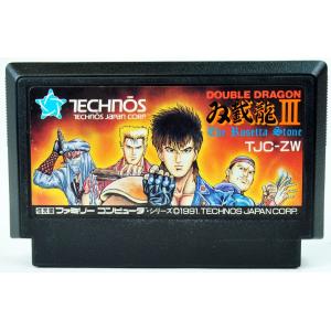FC ダブルドラゴン3 ソフトのみ ファミコン ソフト 中古
