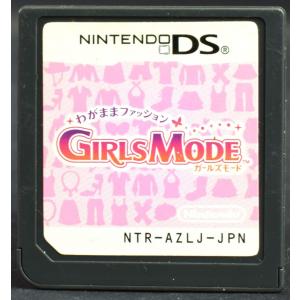 DS わがままファッション GIRLS MODE ガールズモード ソフトのみ
