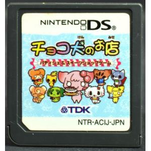DS チョコ犬のお店 パティシエ＆スィーツショップゲーム