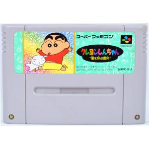 SFC クレヨンしんちゃん 嵐を呼ぶ園児 ソフトのみ スーパーファミコン