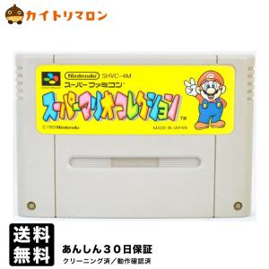 SFC スーパーマリオコレクション ソフトのみ スーパーファミコン
